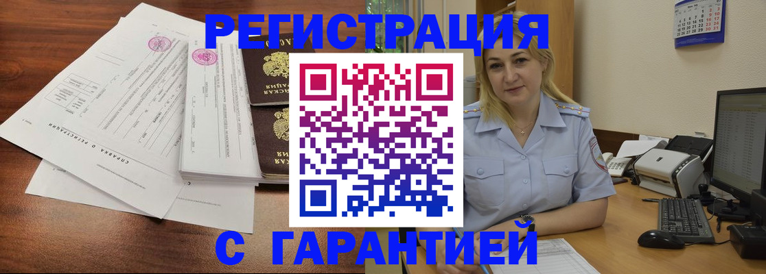 регистрация в Спасске-Дальнем