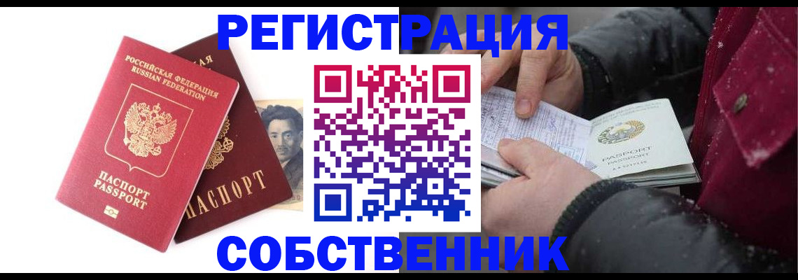 прописка для военкомата в Спасске-Дальнем