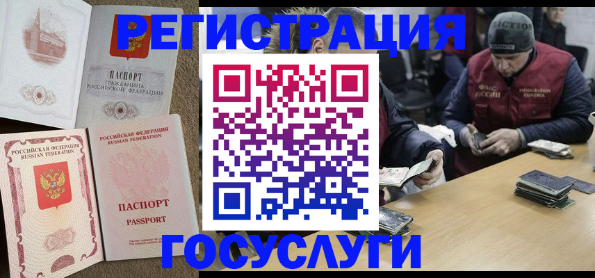 прописка иностранных граждан в Спасске-Дальнем
