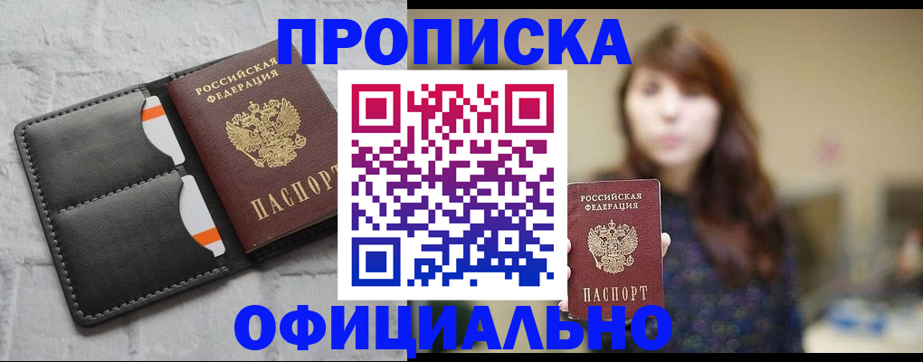 прописка для работы в Спасске-Дальнем