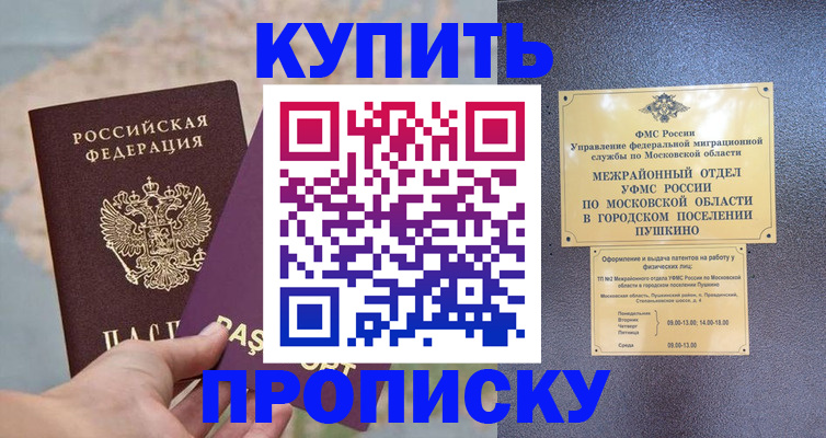 временная регистрация в Спасске-Дальнем