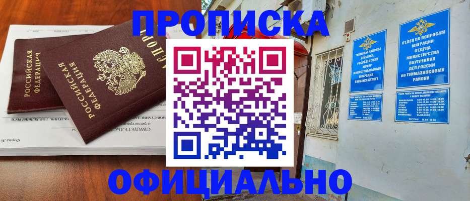 прописка для школы в Спасске-Дальнем